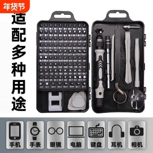 115合一套装工具 手机钟表电脑拆机维修 跨境批头起子螺丝刀