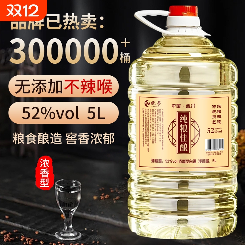 四川纯粮食高度白酒60度浓香桶装高粱原浆老窖泡酒专用自酿散装酒