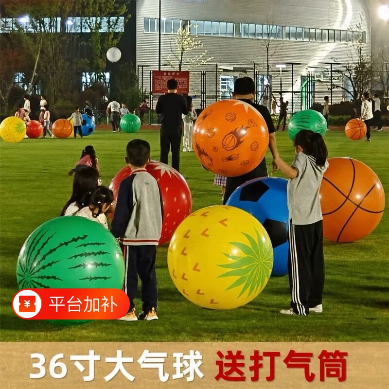 大号户外超大气球儿童加厚防爆36寸乳胶装饰公园玩具充气草地汽球