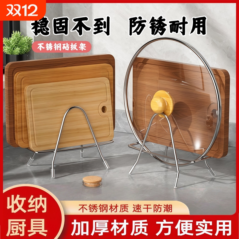 不锈钢家用防滑加粗稳定砧板架