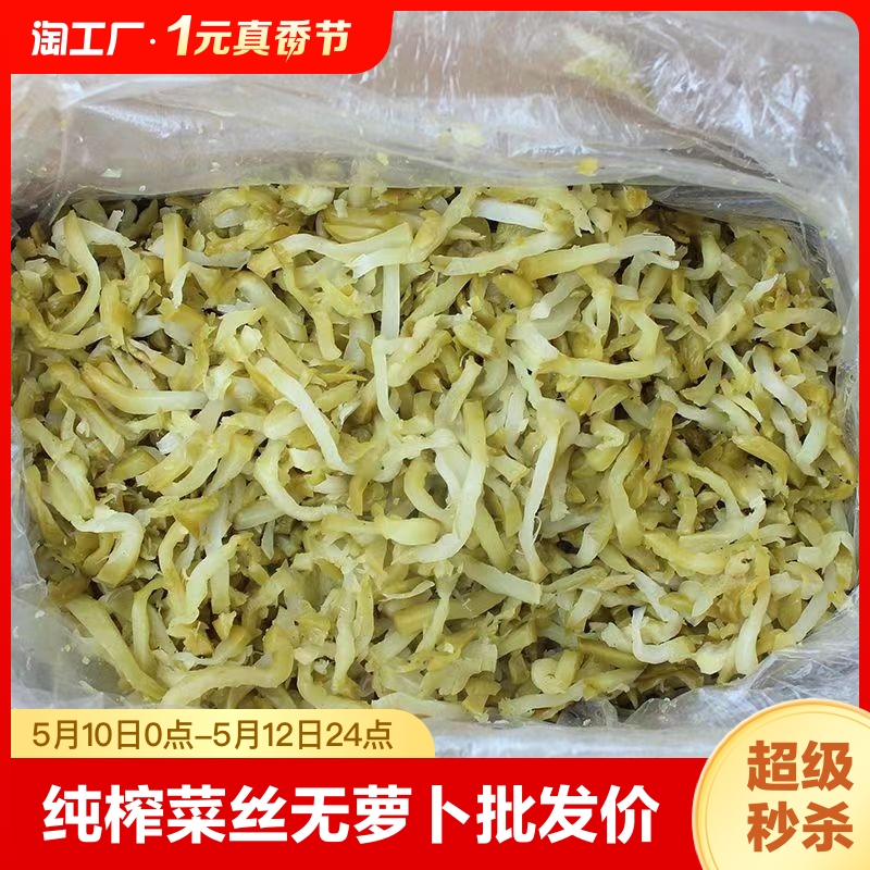 【纯榨菜】正宗涪陵榨菜丝原味香辣咸菜餐饮商用散装一整箱批发