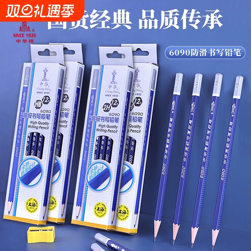 上海中华牌6090hb儿童铅笔