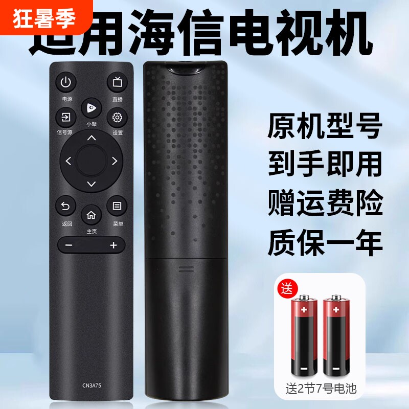 适用Hisense海信电视机遥控器智能通用viddaCN3A753V753A693A575565寸vidaa液晶电视专用摇控板按键机型 - 实物图
