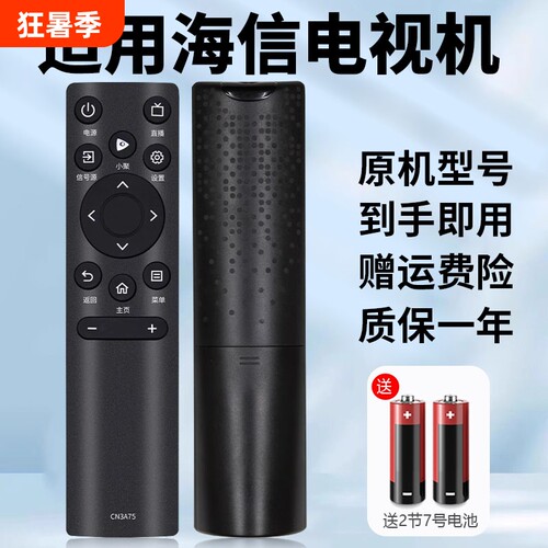 适用Hisense海信电视机遥控器智能通用viddaCN3A753V753A693A575565寸vidaa液晶电视专用摇控板按键机型