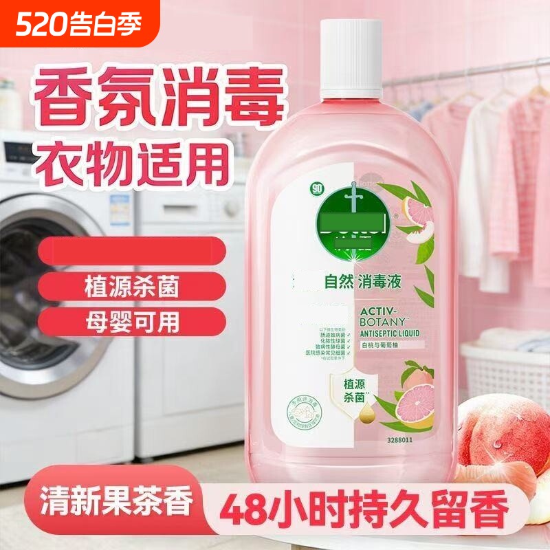 现货自然香氛消毒液1L母婴级温和衣物内衣汽车清洗剂温和清洁留香