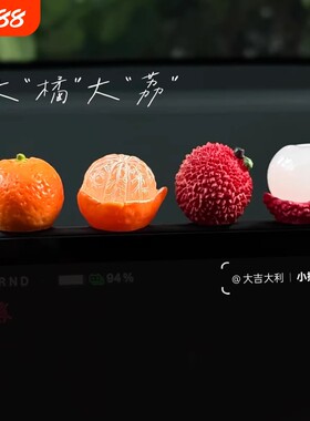 大橘大利小橘子汽车摆件苹果摆饰中控台显示屏幕装饰品水果荔枝