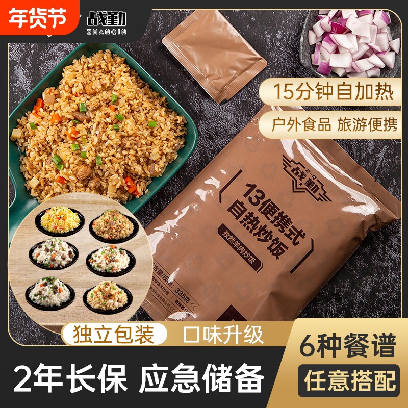 战勤13自热食品米饭速食便携野外生存应急干粮方便炒饭户外徒步食