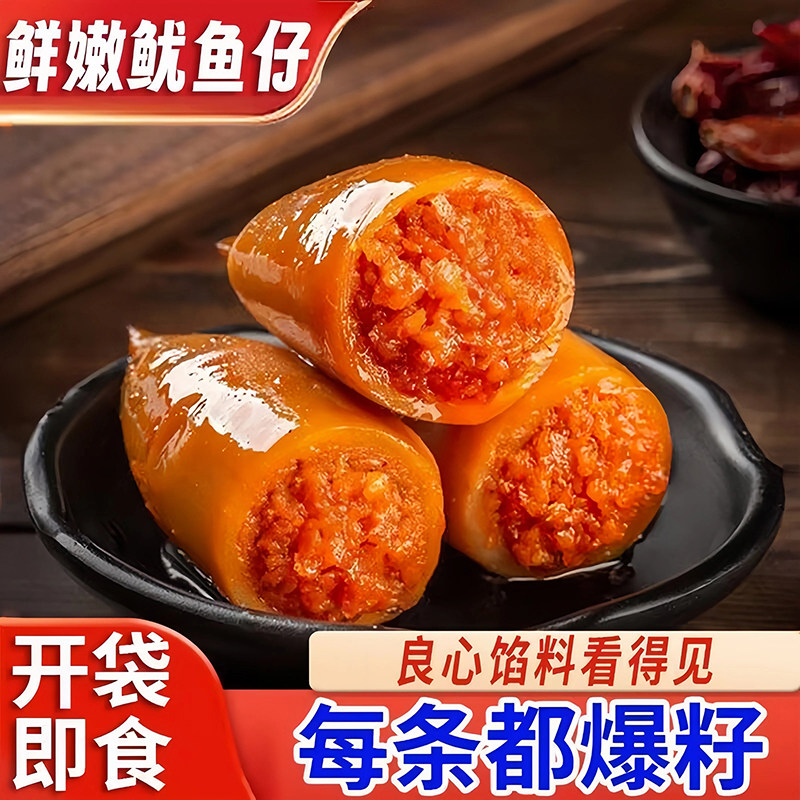 香辣鱿鱼仔带籽鱿鱼丝鱼仔即食海味零食熟食小吃休闲食品烧烤辣味