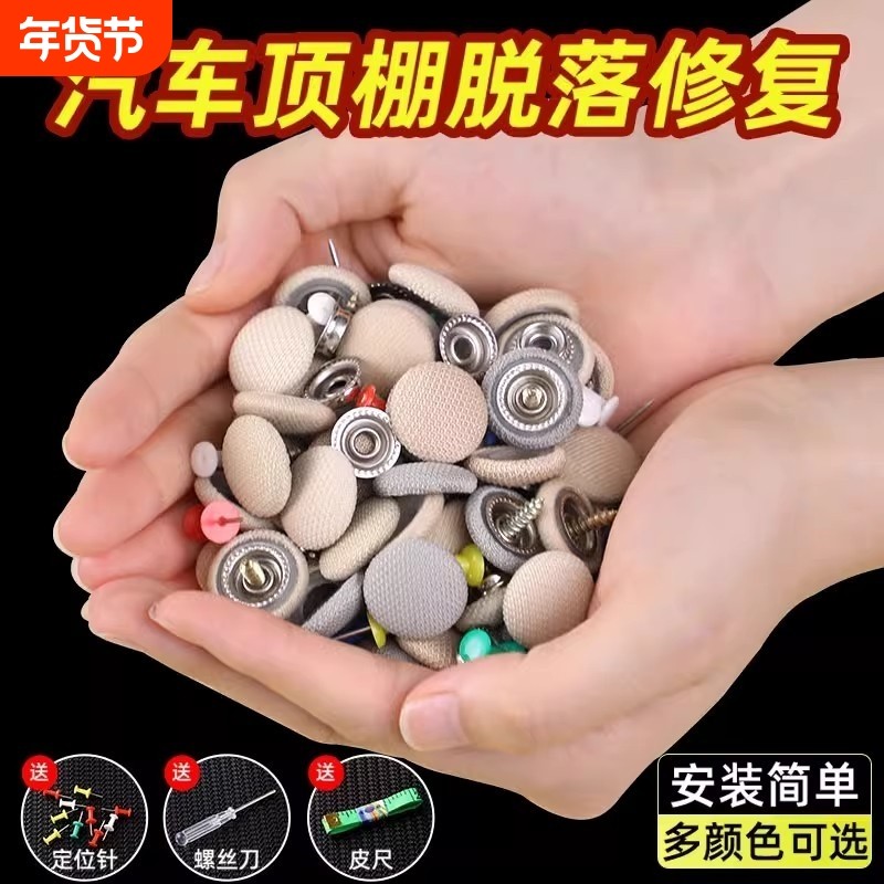 车顶图钉汽车顶棚卡扣车内顶棚布脱落卡子内饰顶篷车顶布改装修复,汽车用品/电子/清洗/改装,其他内饰/驾乘用品,淘宝优惠券,粉丝福利购,淘宝优惠卷
