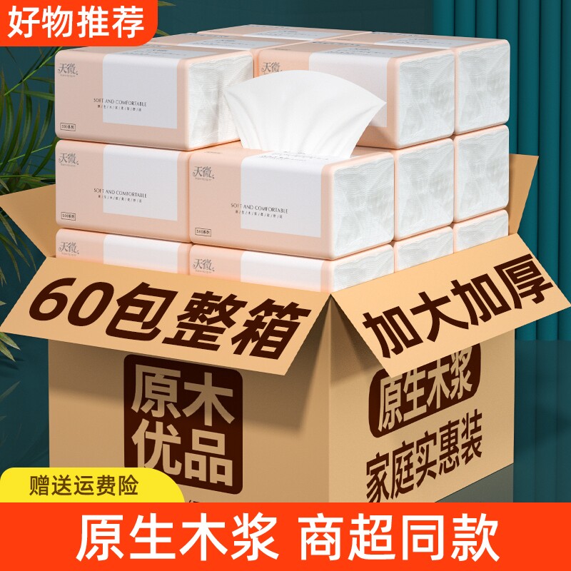 80包纸巾抽纸家用整箱卫生卷纸擦手纸厕纸餐巾纸宿舍面巾纸厨房纸