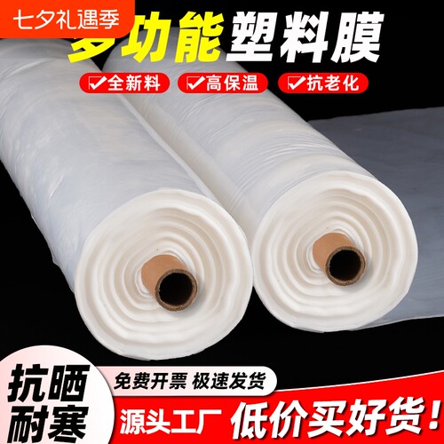 整卷透明塑料薄膜加厚防水布防雨防尘保温膜封窗塑料布农用大棚膜