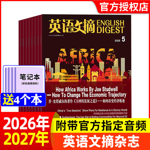 英语文摘杂志2024年现货订阅