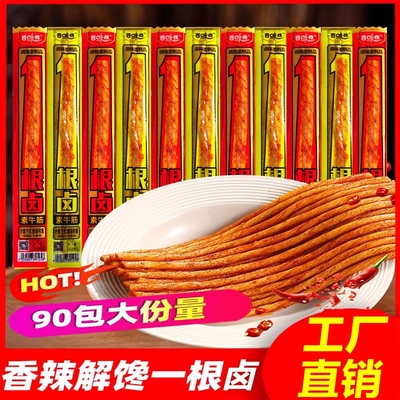 百味烧一根卤辣条牛筋长款网红休闲食品小吃超长麻辣牛筋零食批发