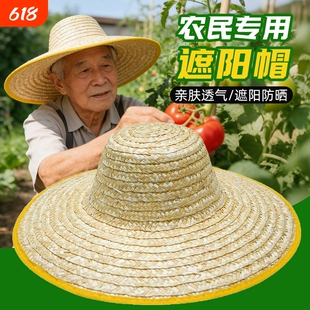 农民专用大檐草帽遮阳防晒透气适合田间劳作轻便耐用夏日好帮手
