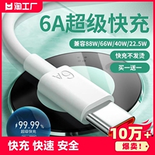 type-c数据线快充线6a闪充电器安卓120w/66w/88w套装适用于华为mate/p荣耀90小米vivo100w超级快充神奈手机线