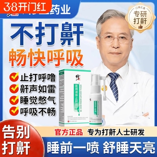 修正防打呼噜液体止鼾神器男女士睡觉专用消除鼾声喷雾剂鼾立停