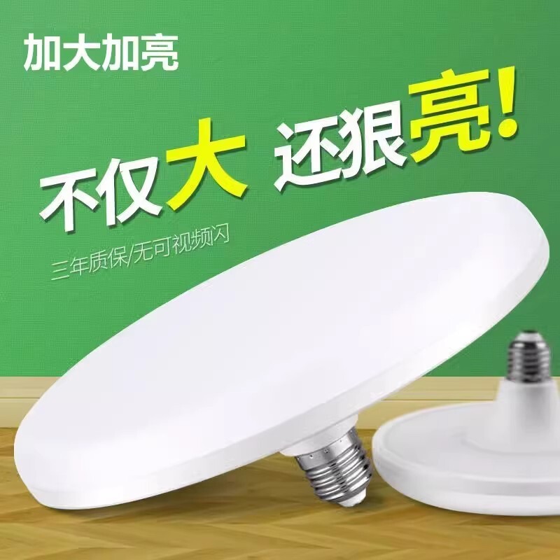 飞碟灯节能led螺口灯泡超亮e27护眼灯防水灯家用照明暖光室内车