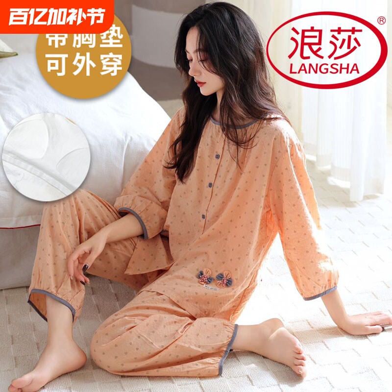 浪莎云朵棉带胸垫睡衣女夏季七分袖九分裤韩范家居服套装2026新款
