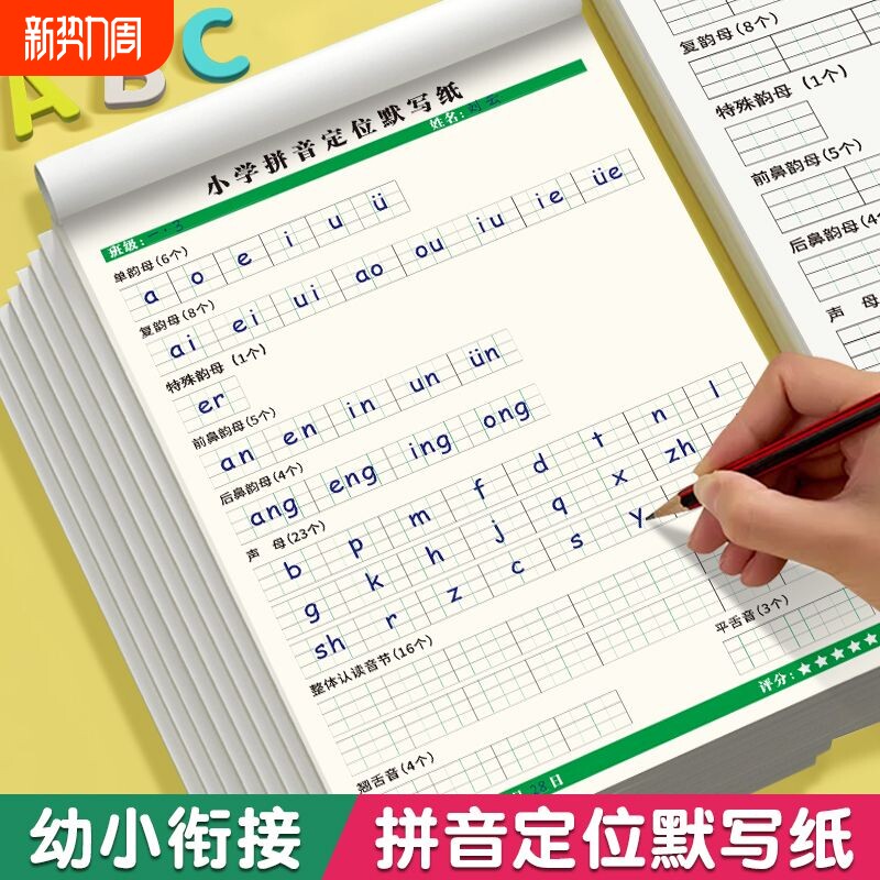 小学拼音定位默写纸专项训练汉语声母韵母认读音节整套练习幼儿字母定