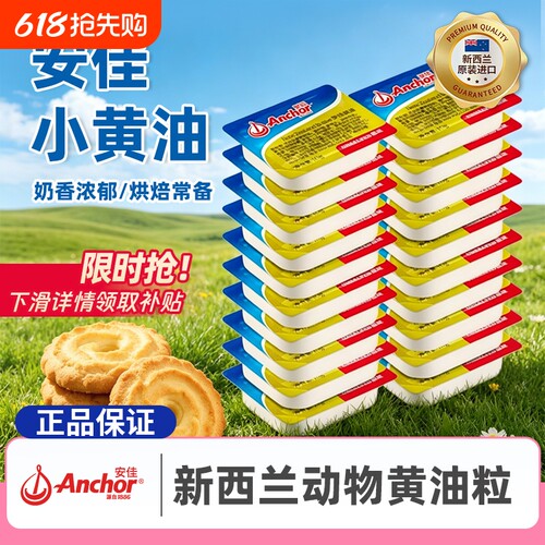 安佳黄油粒小包装10g烘焙常备