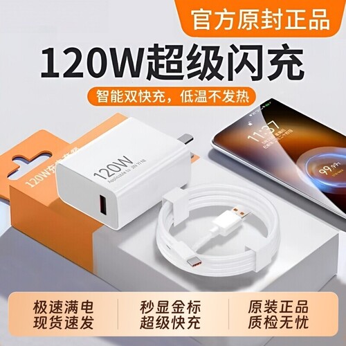 适用小米120w充电器/快充头套装