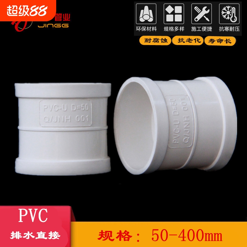 PVC排水配件等径直接接头管箍