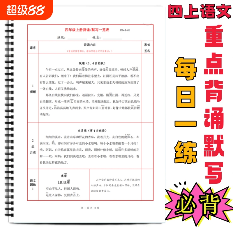 语文上册1到8单元必背内容默写表