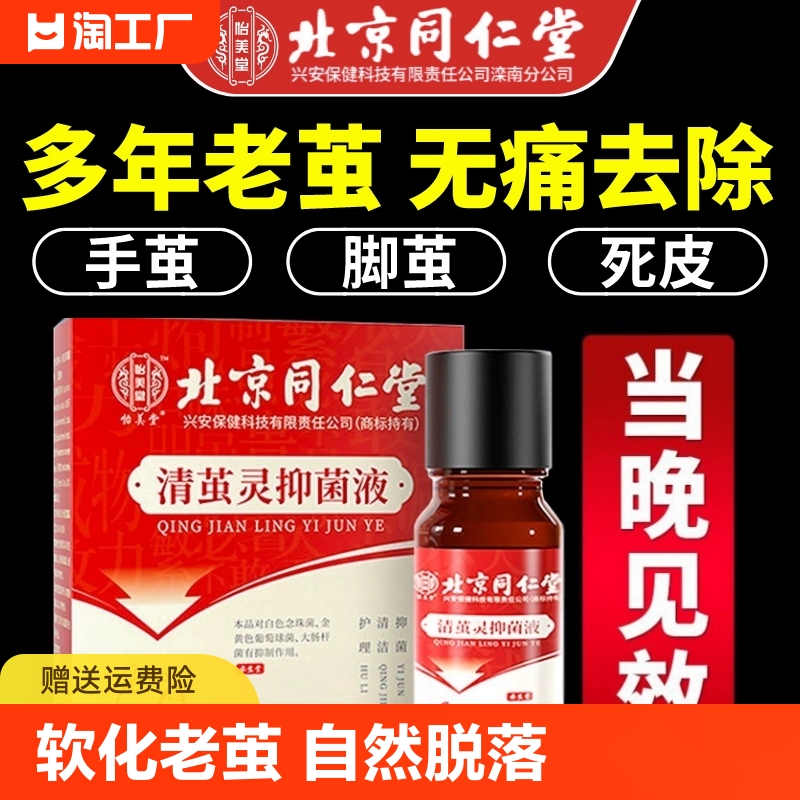 北京同仁堂清茧灵官方正品