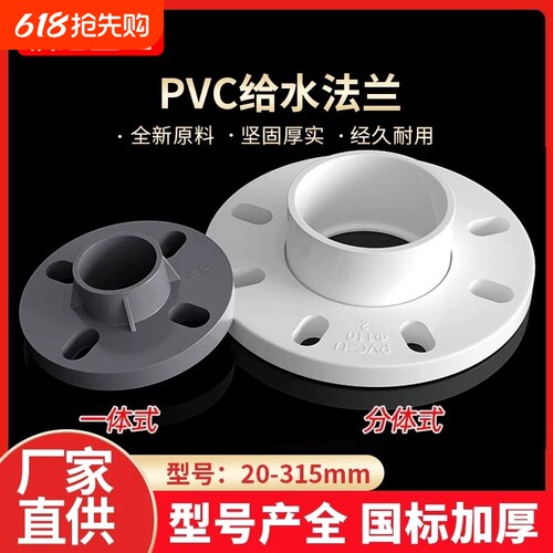 PVC法兰片给水管分连一体