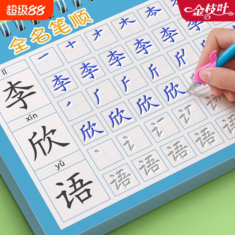 姓名练字帖凹槽名字儿童练字本幼儿园描红本初学者宝宝启蒙学前班大班控笔训练数字中班练习写字帖贴练自己的笔画笔顺汉字拼音硬笔