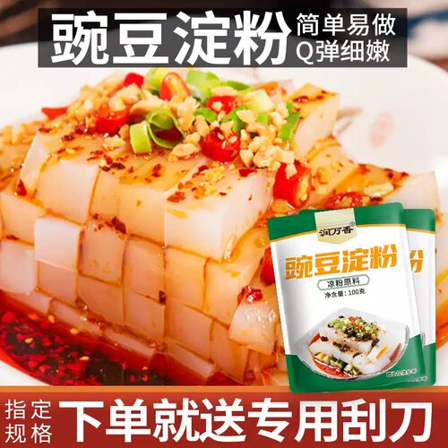 凉粉专用豌豆淀粉家用小包装豌豆粉生粉贵州凉皮正宗农家特产原料