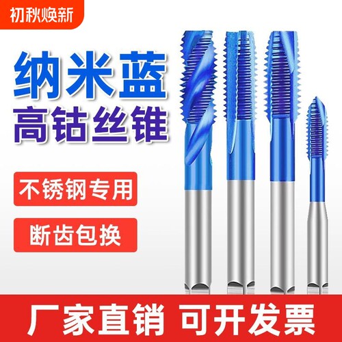 不锈钢专用丝攻丝锥含钴螺旋先端机用m3m4m5m6m8m10攻丝钻头直槽