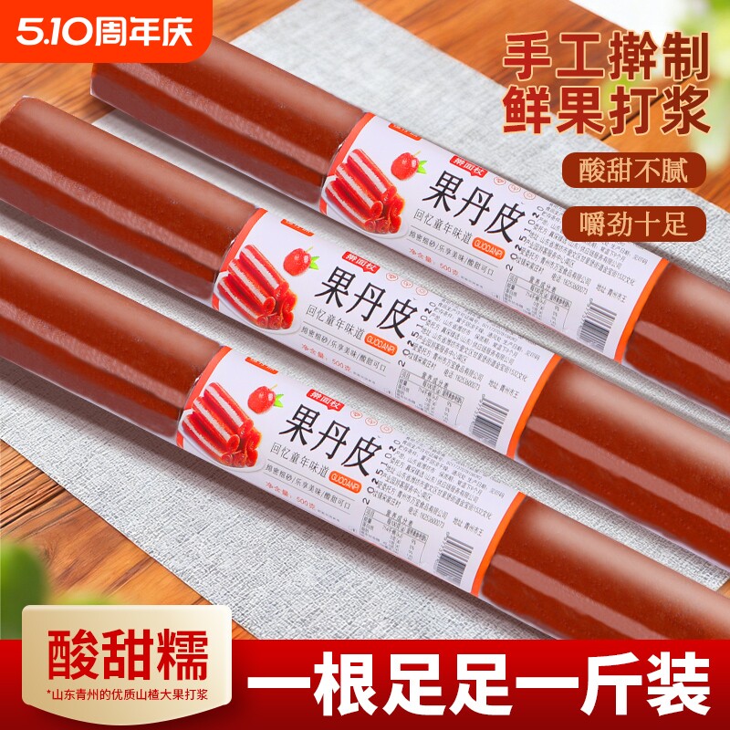 山东特产老式手撕果丹皮干硬薄卷山楂山楂片零食品健康怀旧童年