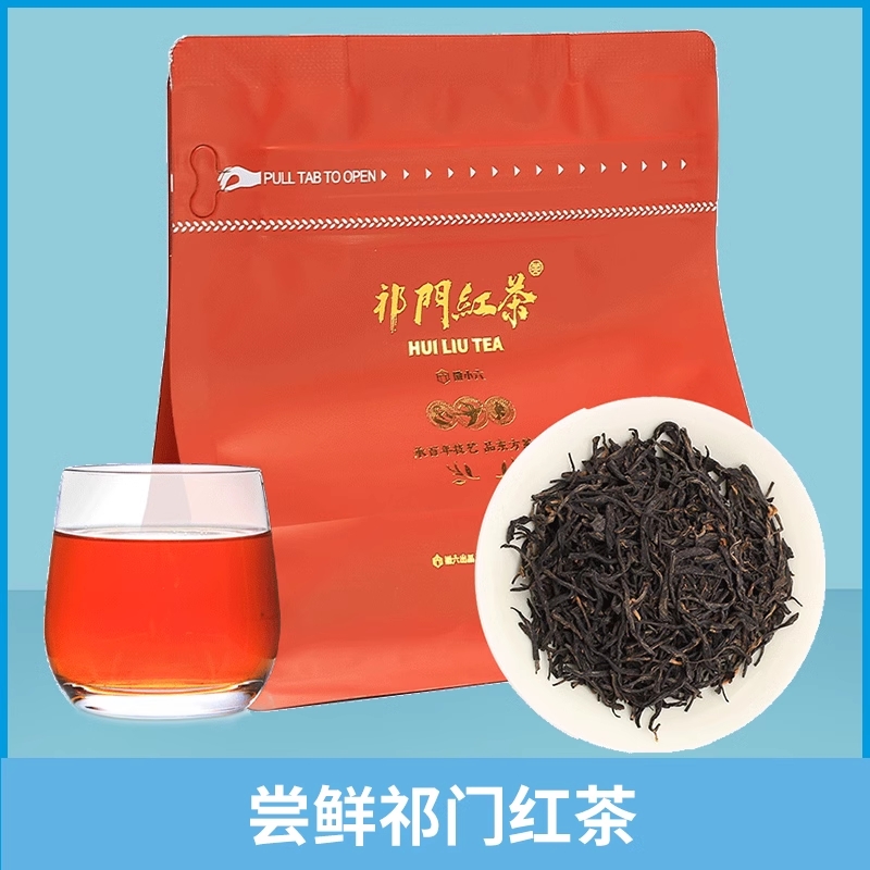 【畅销爆款】徽六祁门红茶一级浓香红茶茶叶袋装祁红毛峰