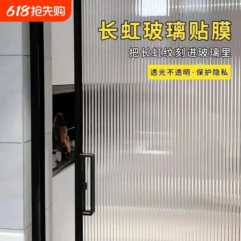 6D长虹纹玻璃贴膜卫生间遮阳防窥防走光半透明窗户遮光玻璃贴纸