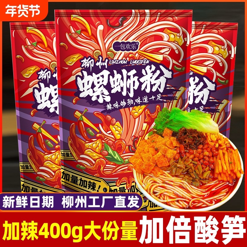 一包欢乐螺丝粉螺蛳粉柳州正宗螺狮粉袋装广西特产米粉浓汤经典,粮油调味/速食/干货/烘焙,螺蛳粉,淘宝优惠券,粉丝福利购,淘宝优惠卷