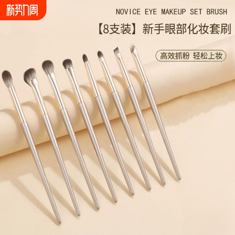 眼影刷套装8支眼部化妆刷眼妆鼻影刷晕染刷细节小号软毛沧州刷子