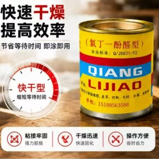 强力胶粘鞋底胶水木材布料皮革车胎修补鞋氯丁胶软性水粘接速干
