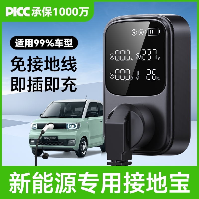 新能源接地宝随车充转换器