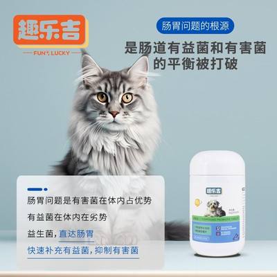 宠物益生菌狗狗猫咪微量元素软便调理肠胃促生长正品200片维生素