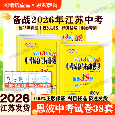 恩波江苏13大中考38套模拟试卷