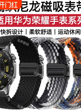 适用华为GT6手表带GT5磁吸GT2编织GT4尼龙Watch3Pro表带Runner运动Buds荣耀5ultraGS4透气magic2腕带硅胶手环