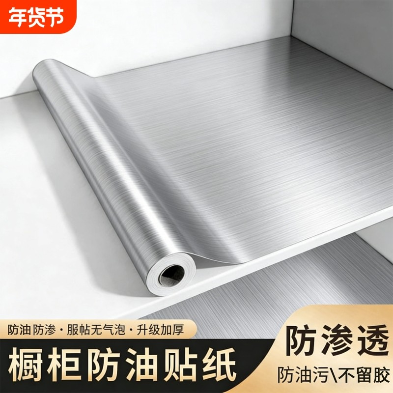 橱柜防油防潮贴纸灶台台面铝箔纸墙纸防火耐高温厨房柜子抽屉垫纸,家居饰品,软装墙贴,淘宝优惠券,粉丝福利购,淘宝优惠卷