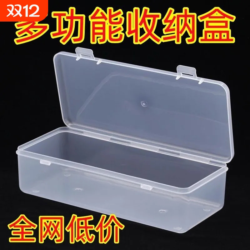长方形收纳盒长款收纳盒长方形长条小卡收纳整理盒有盖子的零件盒