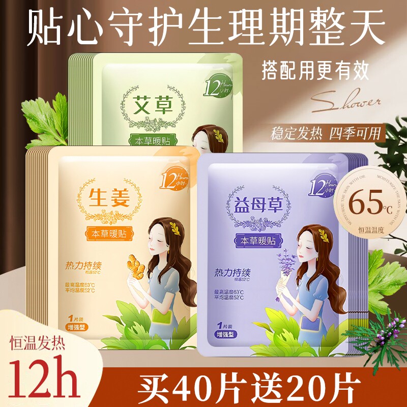 艾草暖贴暖宫贴暖宝宝女生用24小时自发热热敷贴暖暖身生姜益母草