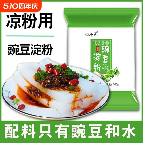 泓誉承凉粉专用湖北豌豆粉
