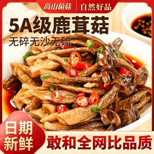 5A鹿茸菇干货非特级500g云南特产脆姑蘑菇香菇脆脆菇类菌菇野生