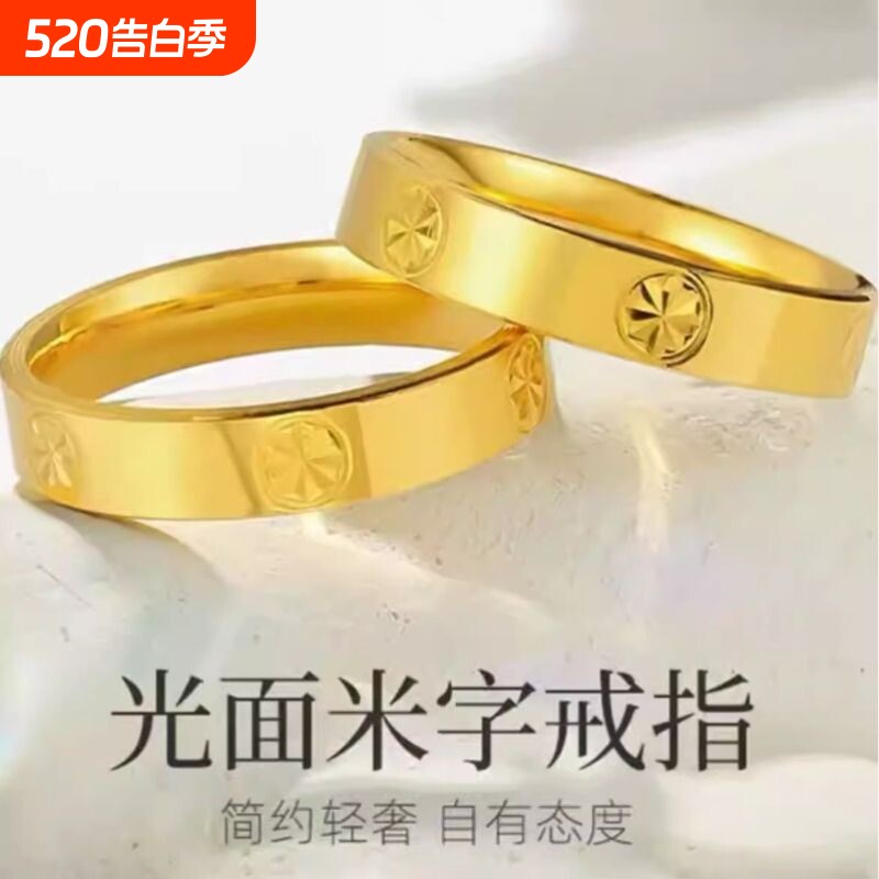 金店同款沙金戒指米字钻纹戒指光面戒指黄金色情侣对戒送女友尾戒