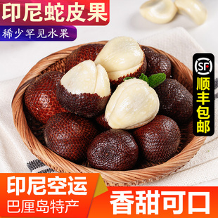 印尼新鲜蛇皮果罕见稀有进口热带时令水果现应当季摘发顺丰包邮