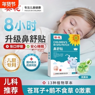 葵花苍耳子鼻舒贴鼻炎贴儿童草本通鼻炎油鼻干鼻痒过敏官方旗舰店
